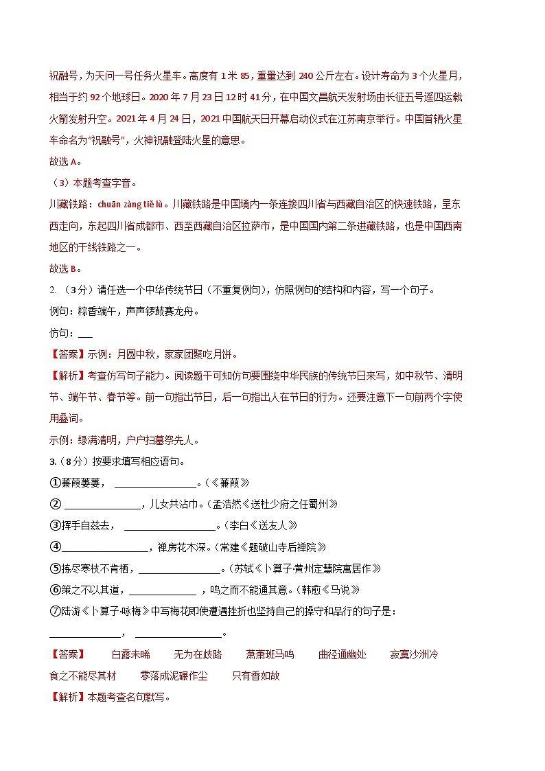 【部编版语文八年级下册】 期末试卷语文02卷（浙江杭州专用）02