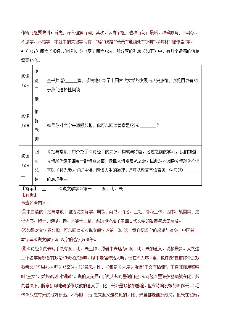 【部编版语文八年级下册】 期末试卷语文02卷（浙江杭州专用）03