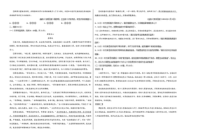 【部编版语文八年级下册】 期末试卷语文02卷（浙江杭州专用）02
