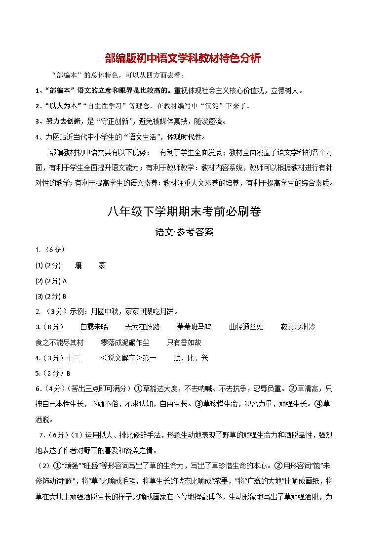 【部编版语文八年级下册】 期末试卷语文02卷（浙江杭州专用）01