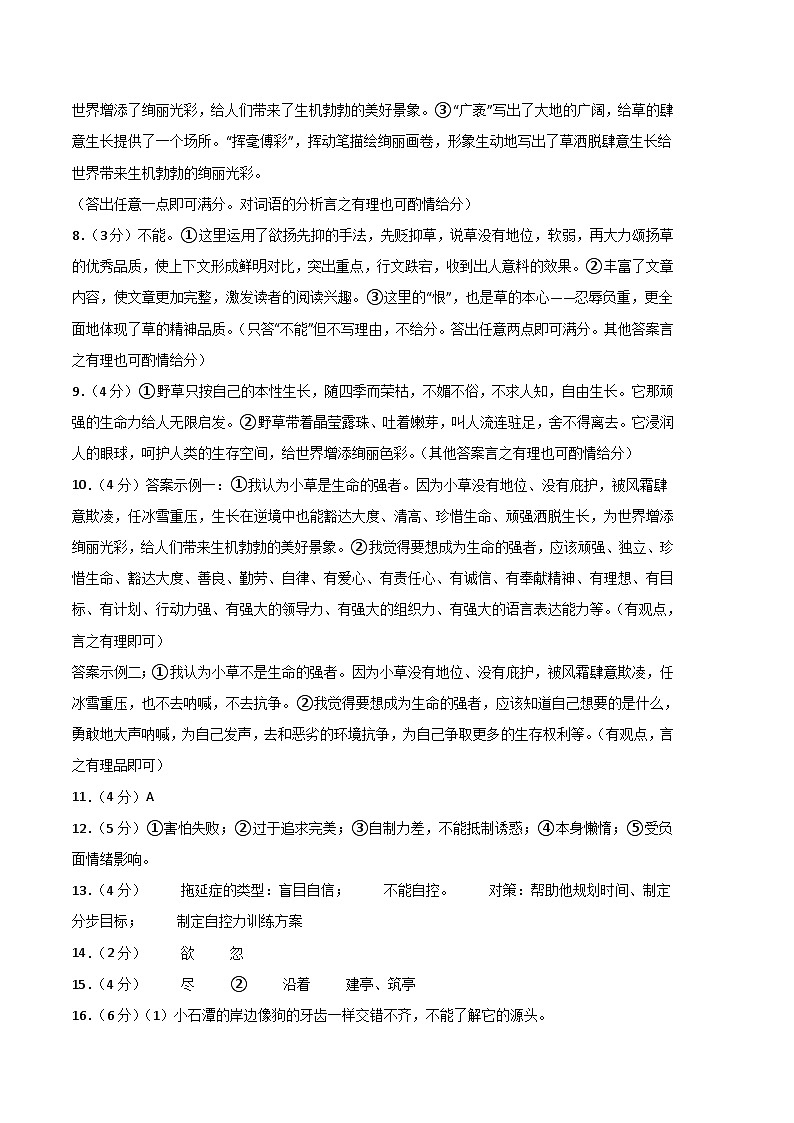 【部编版语文八年级下册】 期末试卷语文02卷（浙江杭州专用）02