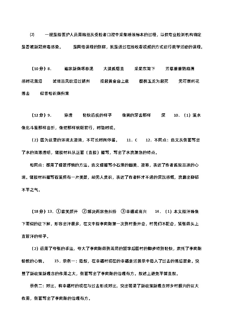 【部编版语文八年级下册】 期末试卷语文02卷（重庆专用）02