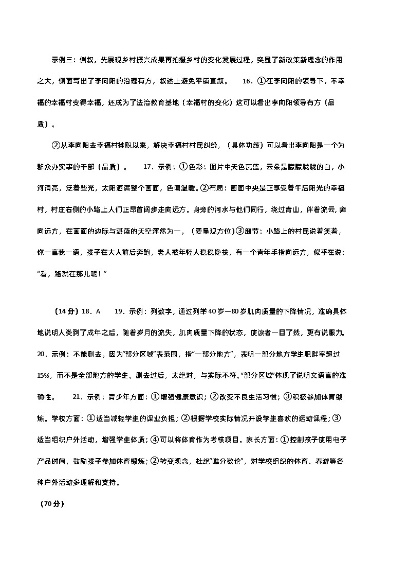 【部编版语文八年级下册】 期末试卷语文02卷（重庆专用）03