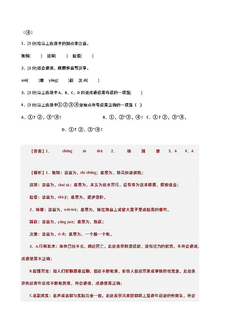 【部编版语文八年级下册】 期末试卷语文02卷（重庆专用）02