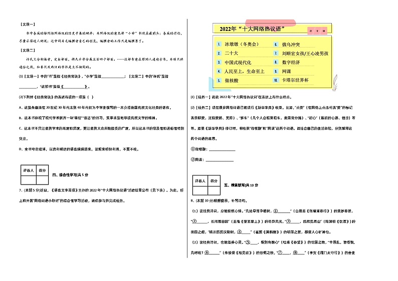 【部编版语文八年级下册】 期末试卷语文02卷（重庆专用）02