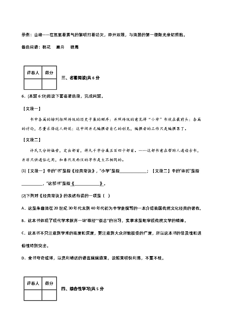 【部编版语文八年级下册】 期末试卷语文02卷（重庆专用）03