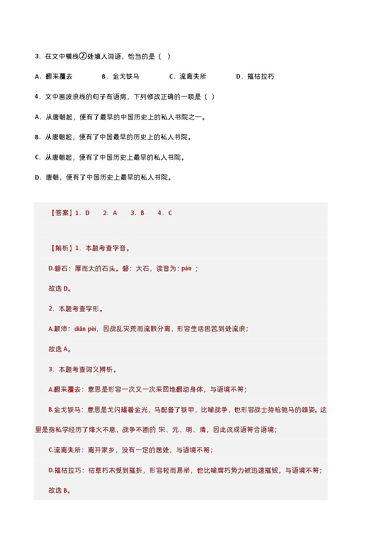 【部编版语文八年级下册】 期末试卷语文03卷（江西专用）02