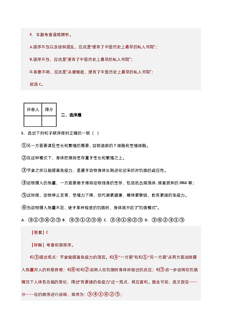 【部编版语文八年级下册】 期末试卷语文03卷（江西专用）03