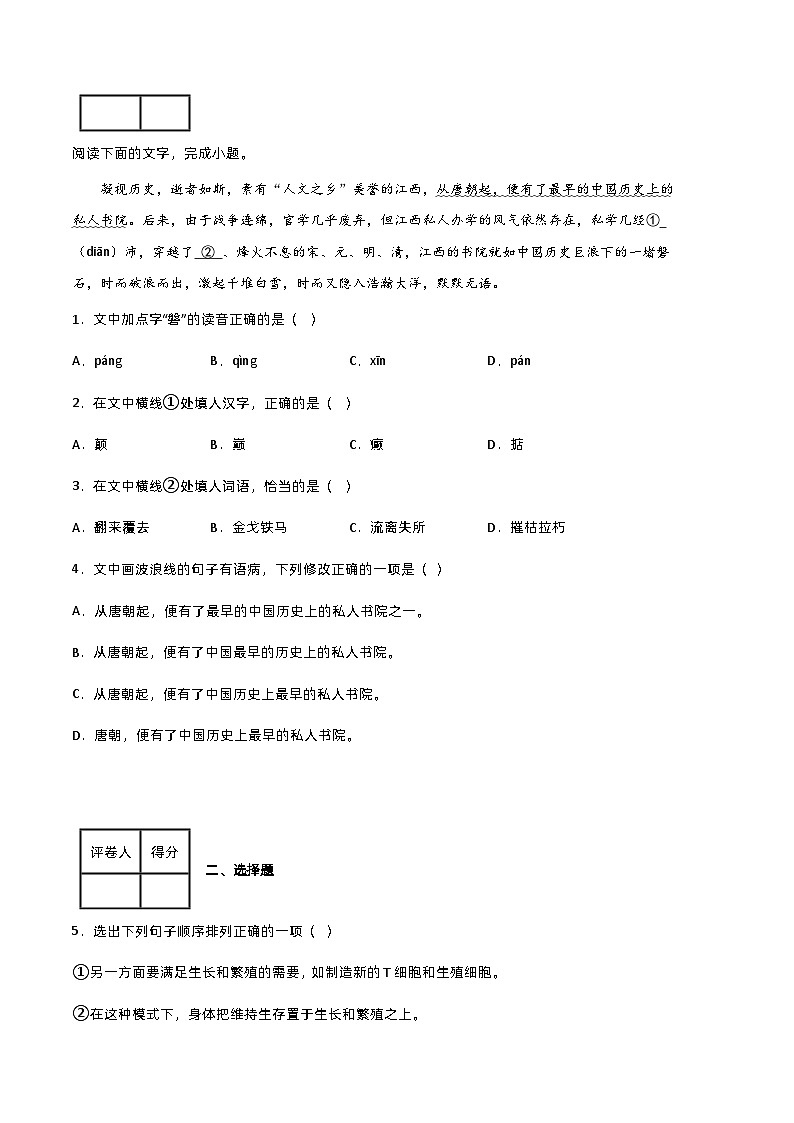 【部编版语文八年级下册】 期末试卷语文03卷（江西专用）02