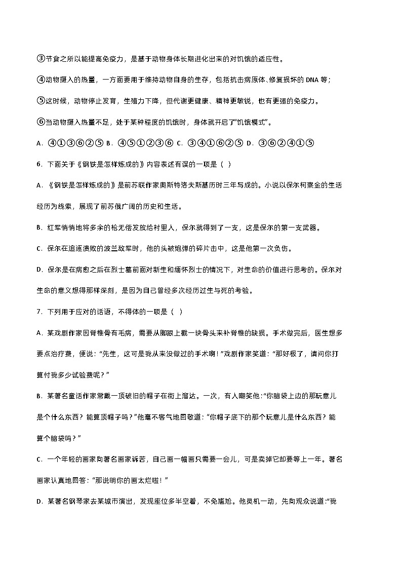 【部编版语文八年级下册】 期末试卷语文03卷（江西专用）03