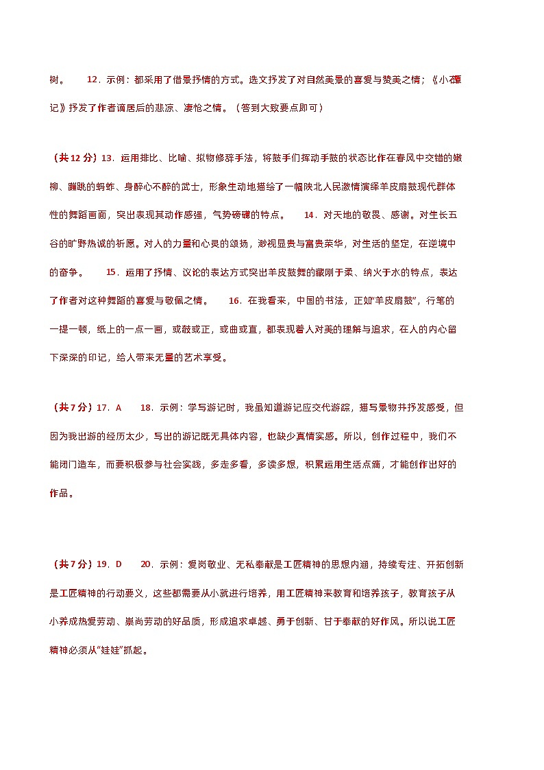 【部编版语文八年级下册】 期末试卷语文03卷（江西专用）02