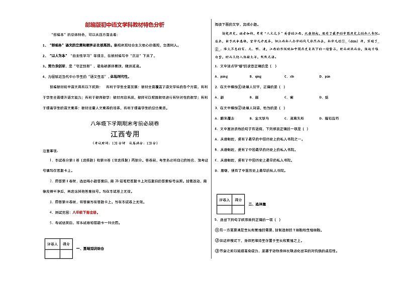【部编版语文八年级下册】 期末试卷语文03卷（江西专用）01