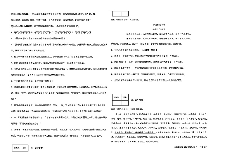 【部编版语文八年级下册】 期末试卷语文03卷（江西专用）02