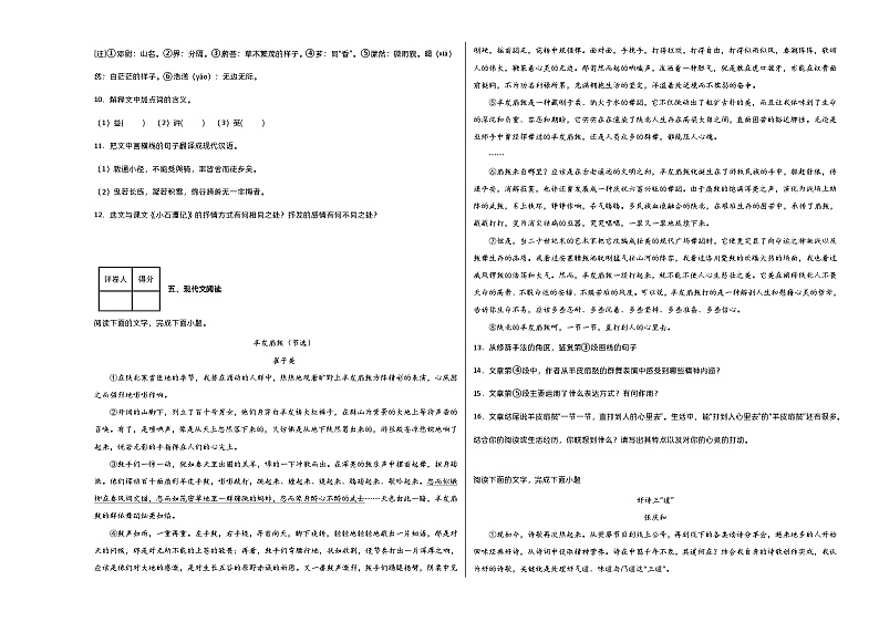 【部编版语文八年级下册】 期末试卷语文03卷（江西专用）03