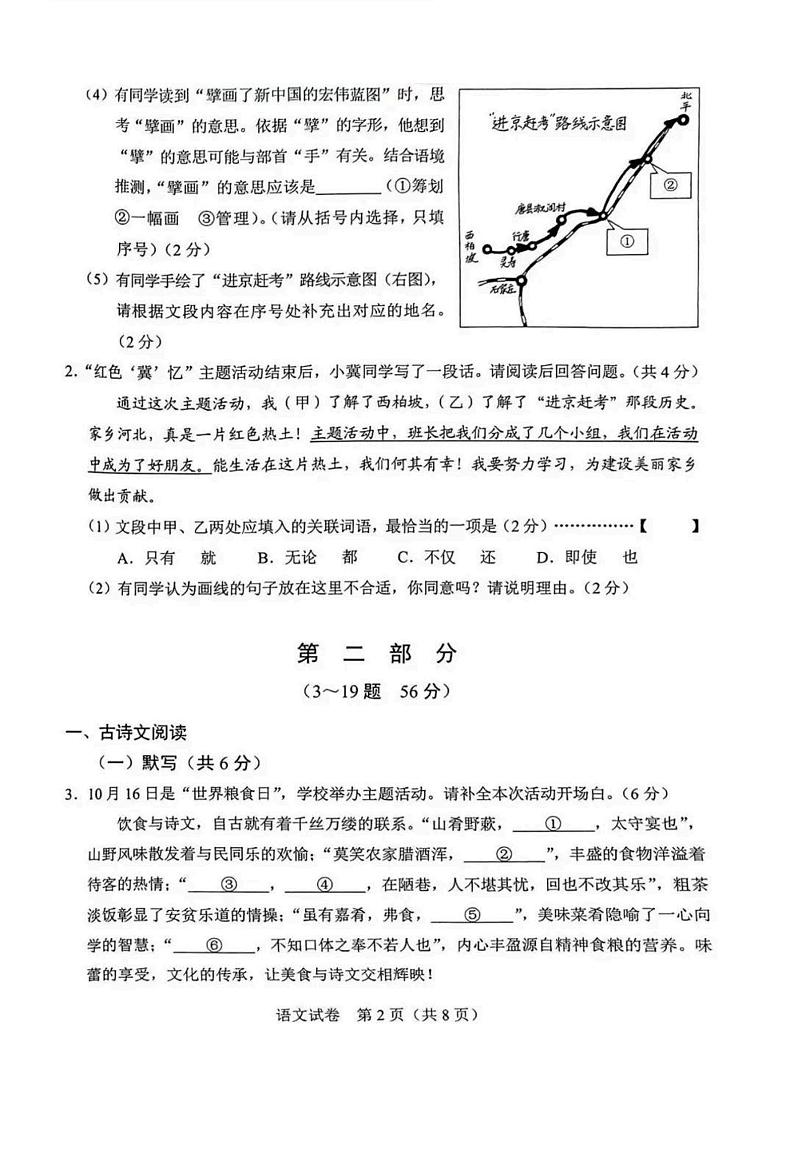 2024年河北省中考语文试题第2页