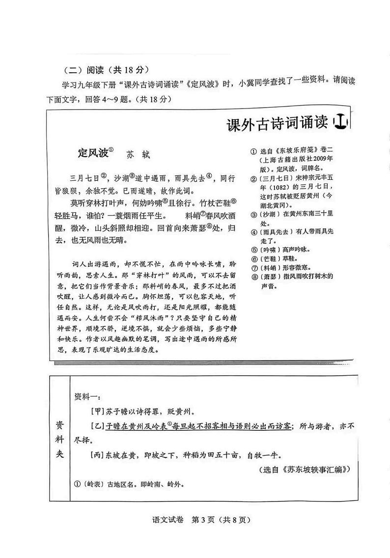 2024年河北省中考语文试题第3页
