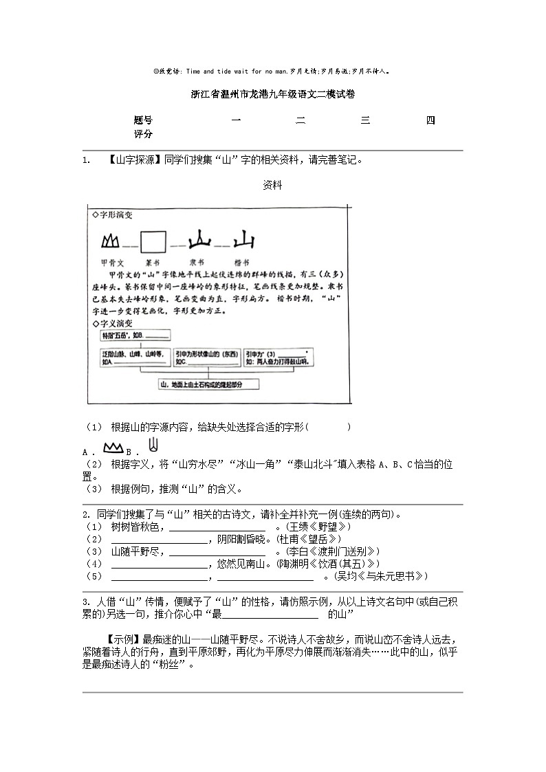 [语文]浙江省温州市龙港九年级语文二模试卷01