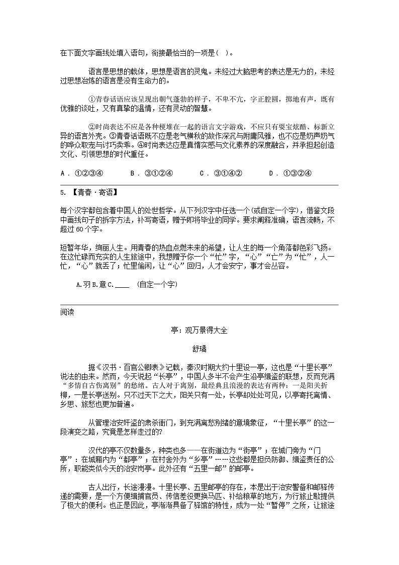 [语文]浙江省温州市鹿城区2024年九年级语文二模试卷第2页