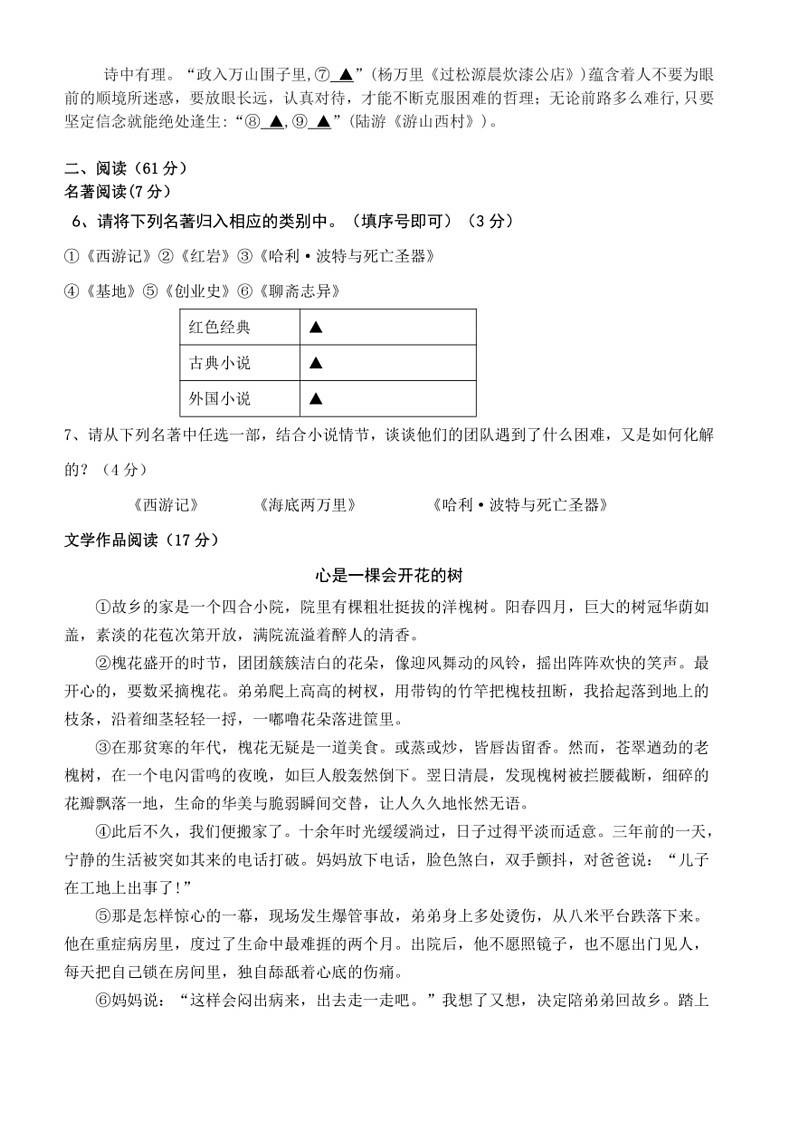 [语文]浙江省杭州市萧山区高桥初中教育集团2023～2024学年七年级下学期6月月考语文试题（含答案）02