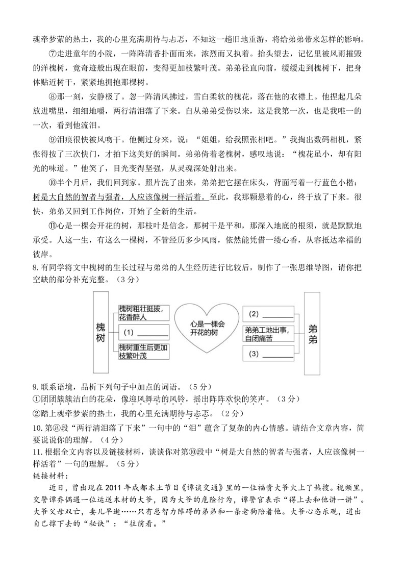 [语文]浙江省杭州市萧山区高桥初中教育集团2023～2024学年七年级下学期6月月考语文试题（含答案）03