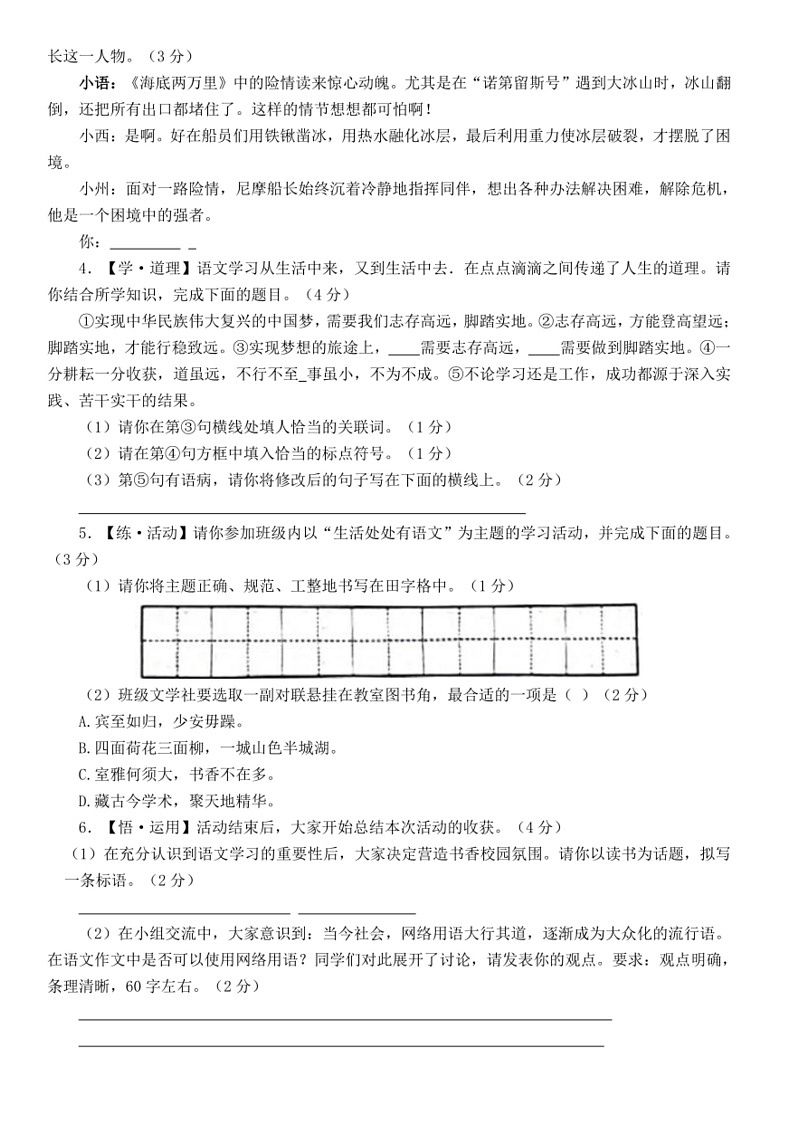 [语文]陕西省商洛市商南县十里坪镇九年制学校湘河镇初级中学2023～2024学年七年级下学期期末语文试题（含答案）第2页