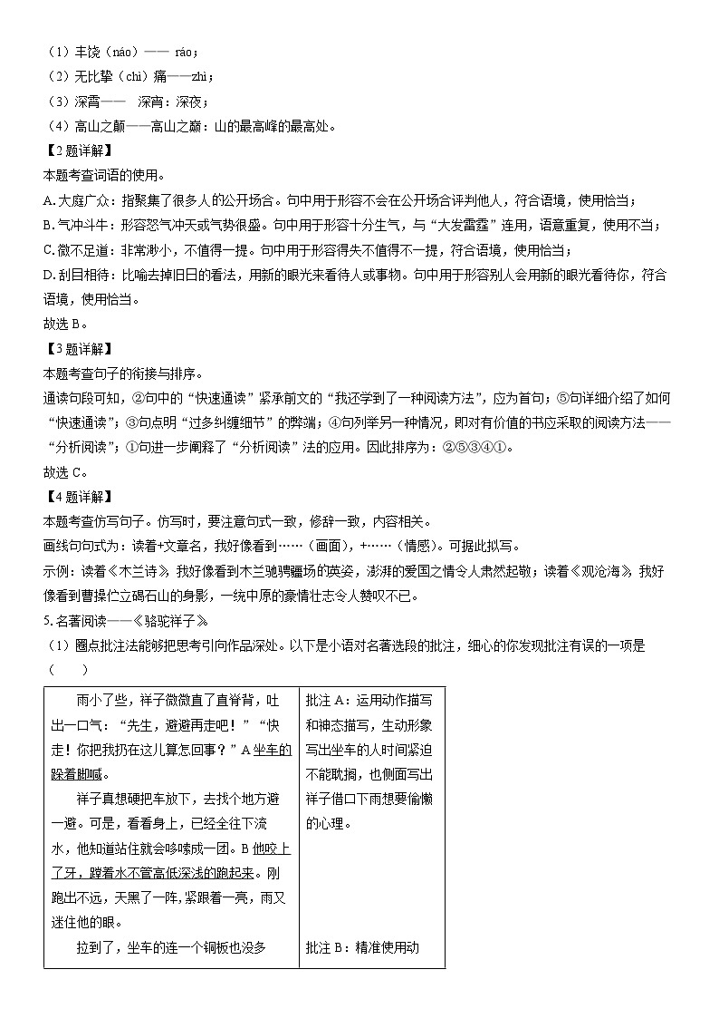 [语文]重庆市江津区16校联盟学校2023-2024学年七年级下学期期中考试试题（解析版）02