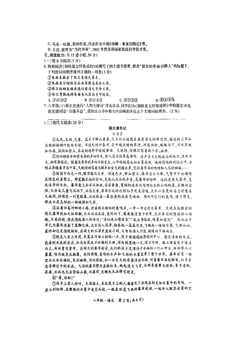 [语文]贵州省毕节市金沙县第四中学2023～2024学年八年级下学期6月月考语文试题（含答案）02