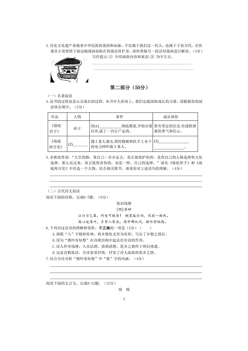 [语文]苏州市2023～2024学年第二学期初一语文期末模拟卷（4）（含答案）02