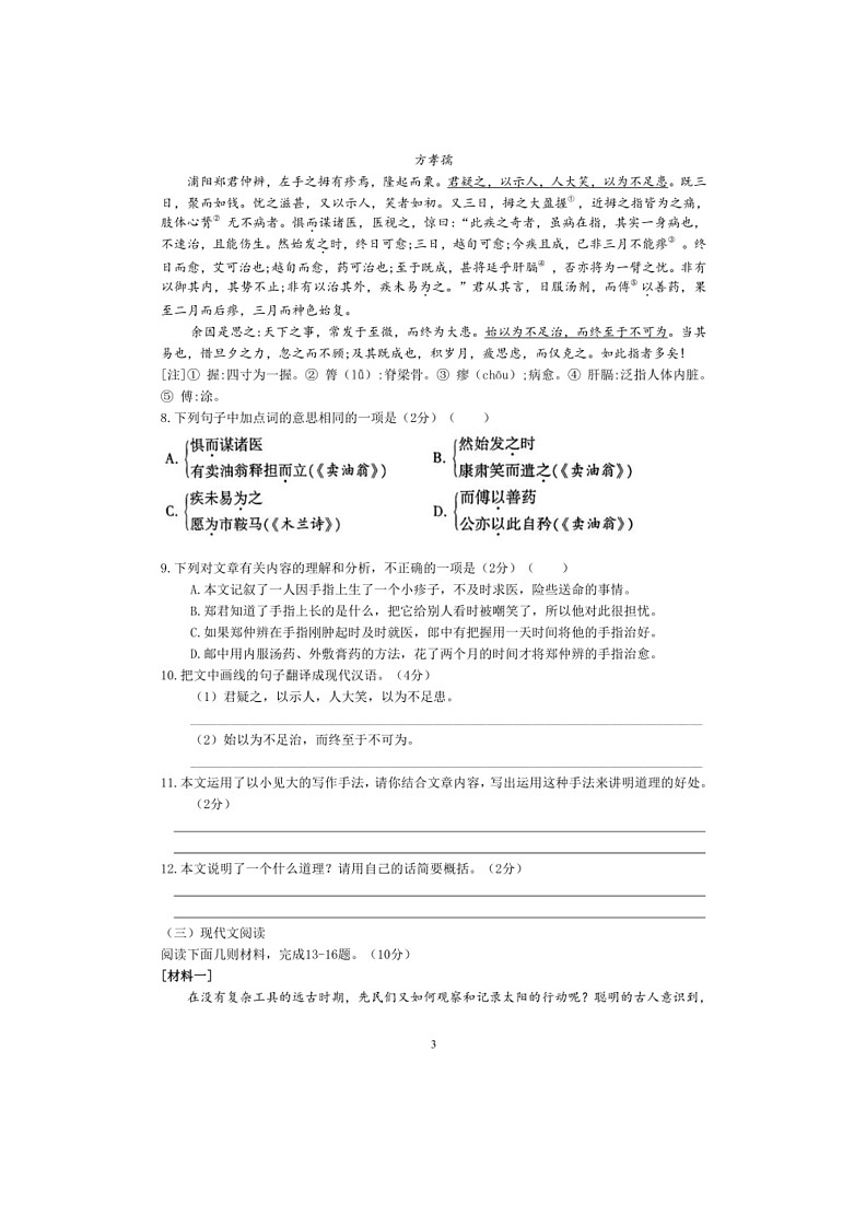 [语文]苏州市2023～2024学年第二学期初一语文期末模拟卷（4）（含答案）03