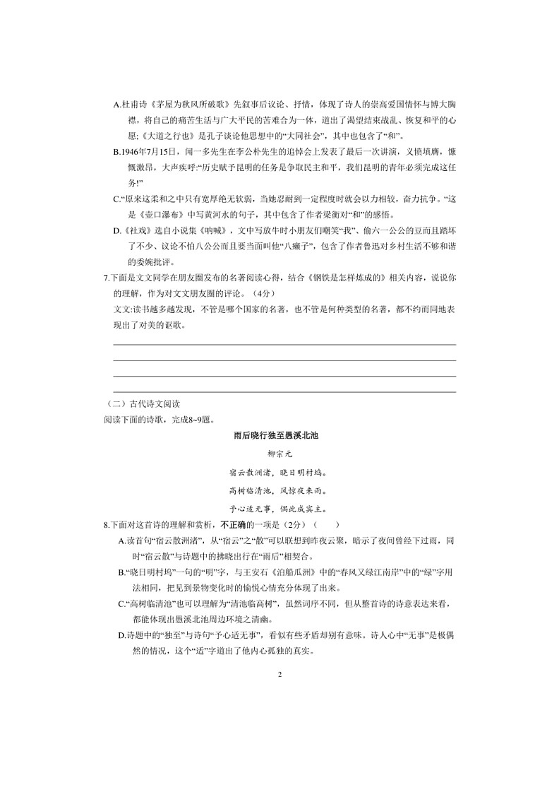 [语文]苏州市2023～2024学年第二学期八年级语文期末模拟卷（4）（含答案）第2页