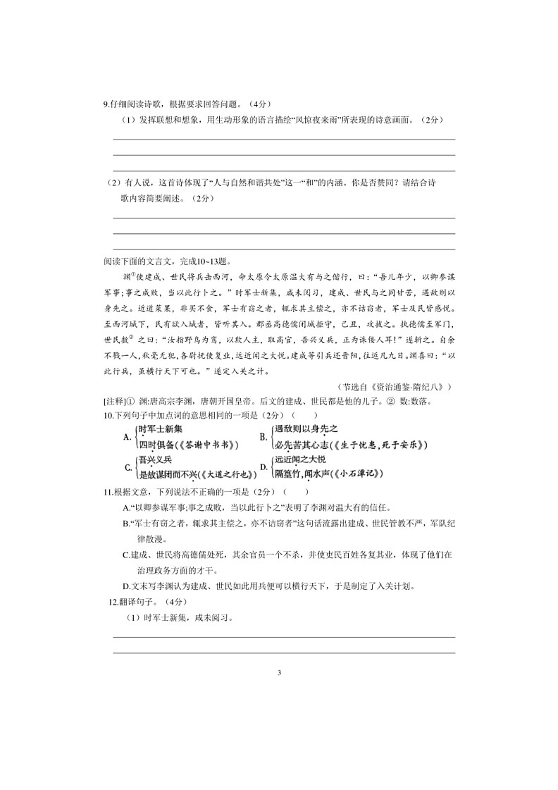 [语文]苏州市2023～2024学年第二学期八年级语文期末模拟卷（4）（含答案）第3页