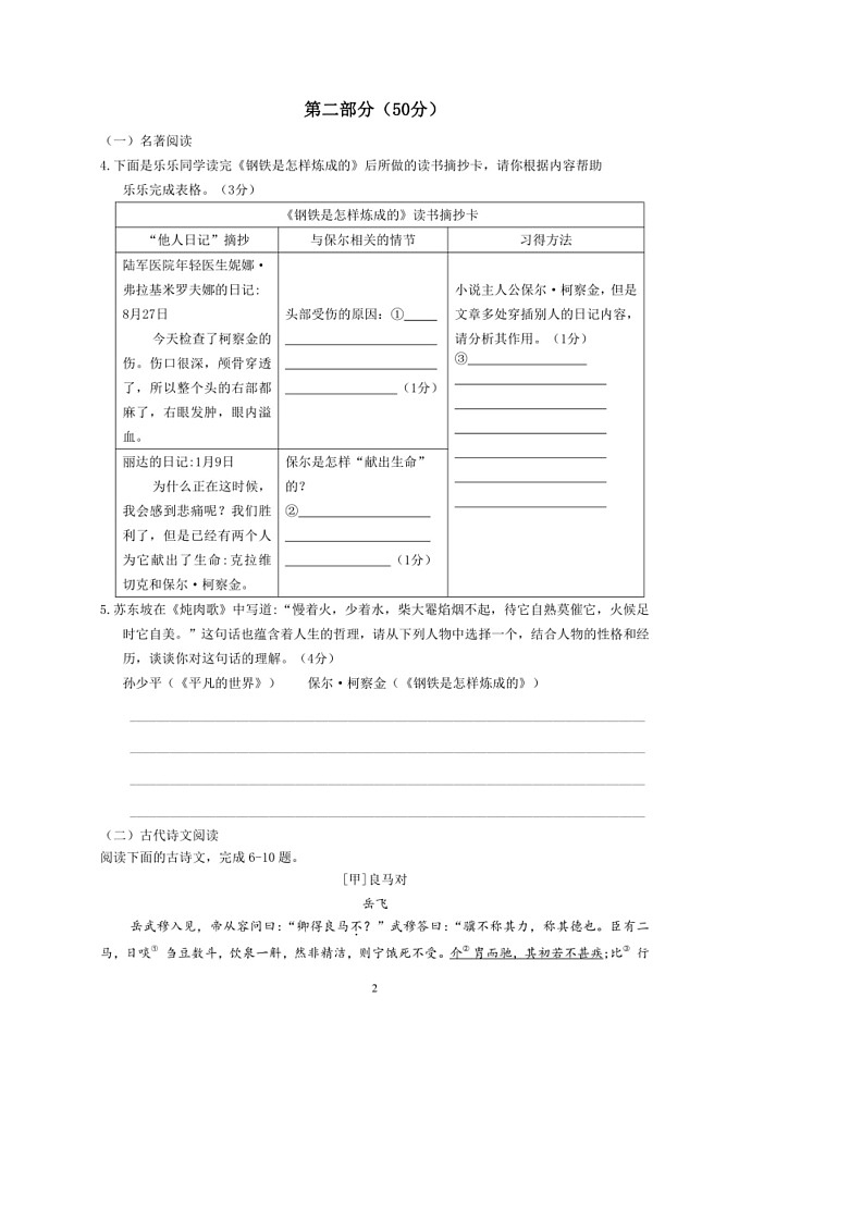 [语文]苏州市2023～2024学年第二学期八年级语文期末模拟卷（6）（含答案）第2页