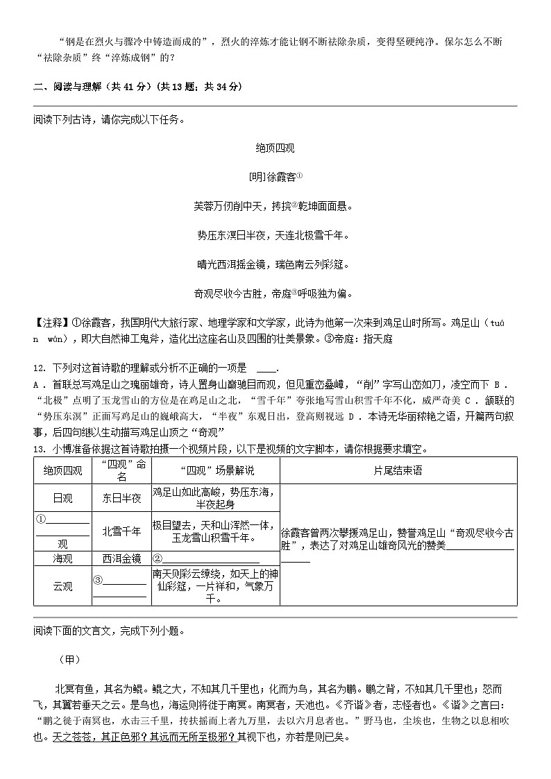 [语文]湖南省永州市道县2023-2024学年八年级下学期语文5月月考试卷第3页