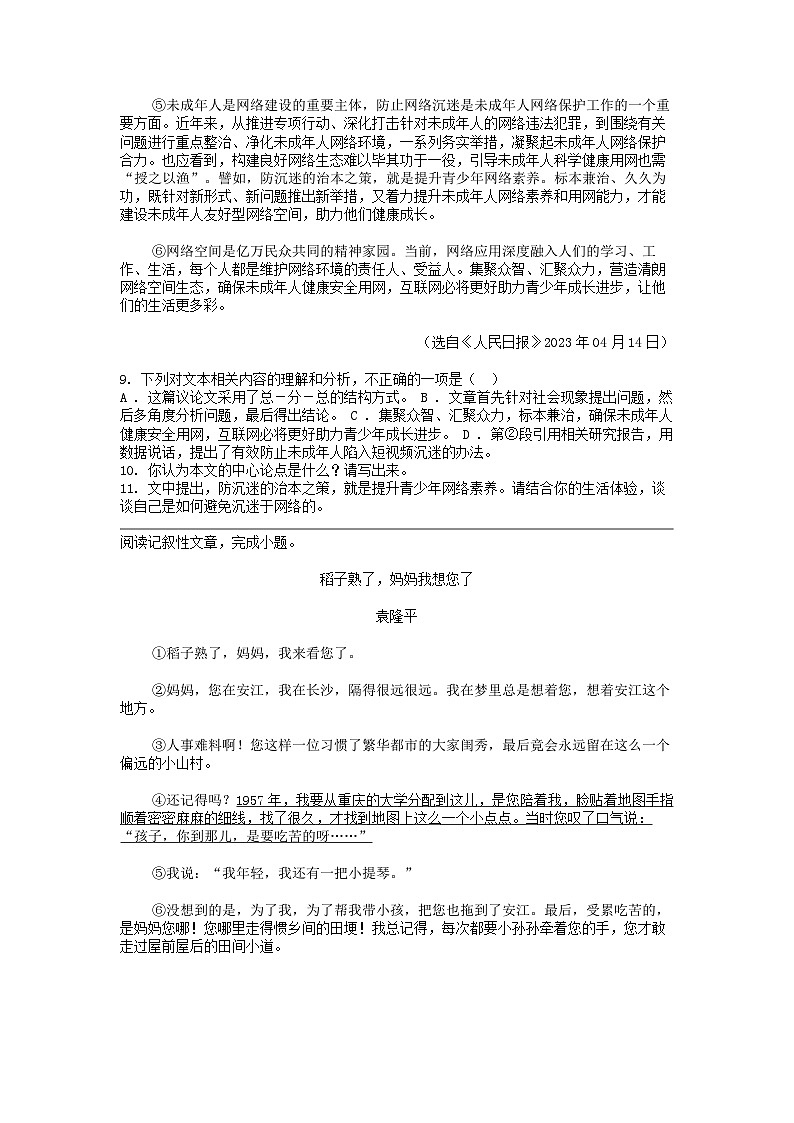 [语文]湖南省永州市东安县2023-2024学年七年级下学期语文期中试卷03