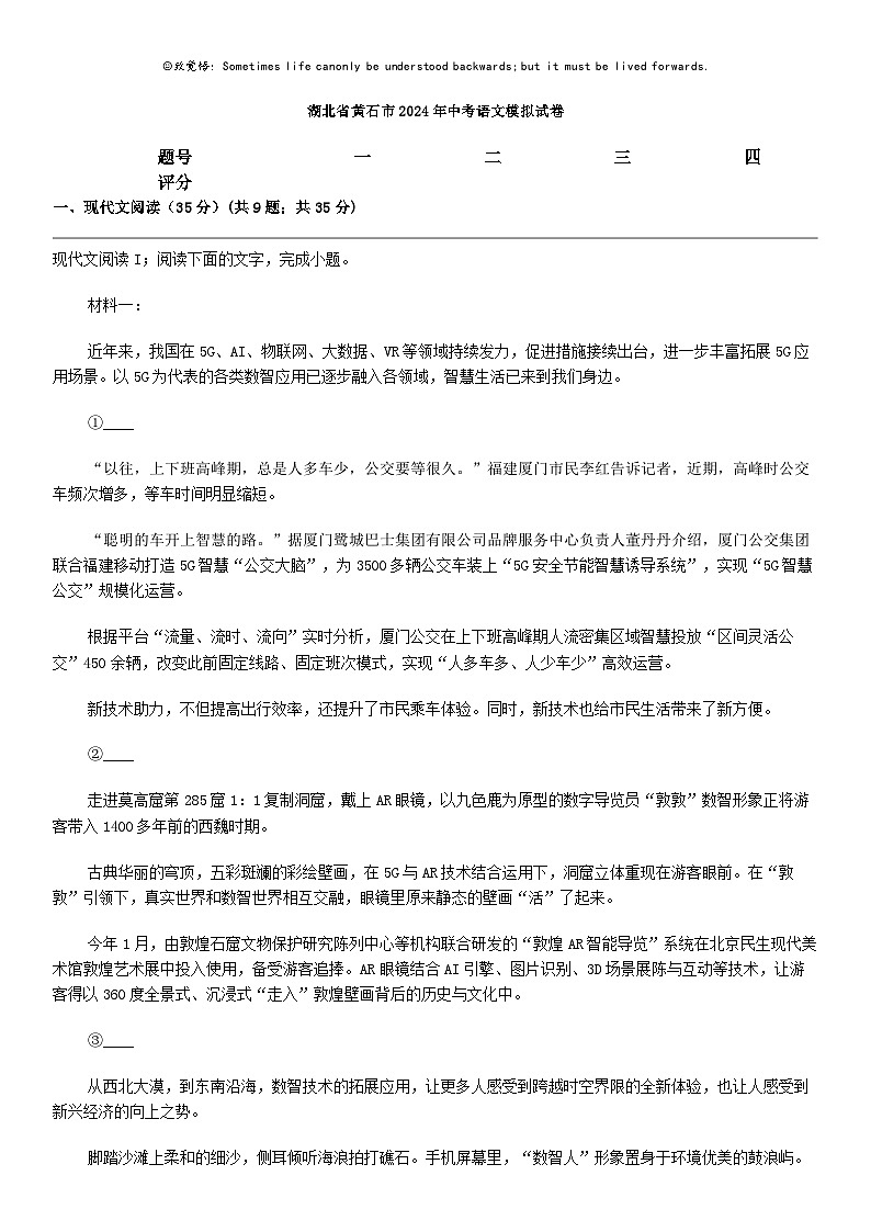 [语文]湖北省黄石市2024年中考语文模拟试卷01