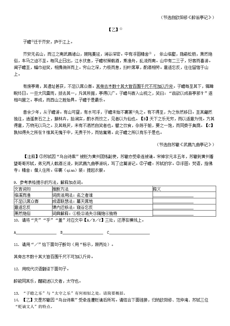 [语文]湖北省荆楚联盟2024年中考语文二模试卷03