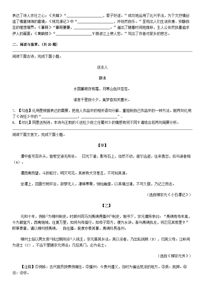 [语文]湖北省初中教研协作体2023-2024学年八年级下学期语文期中试卷02