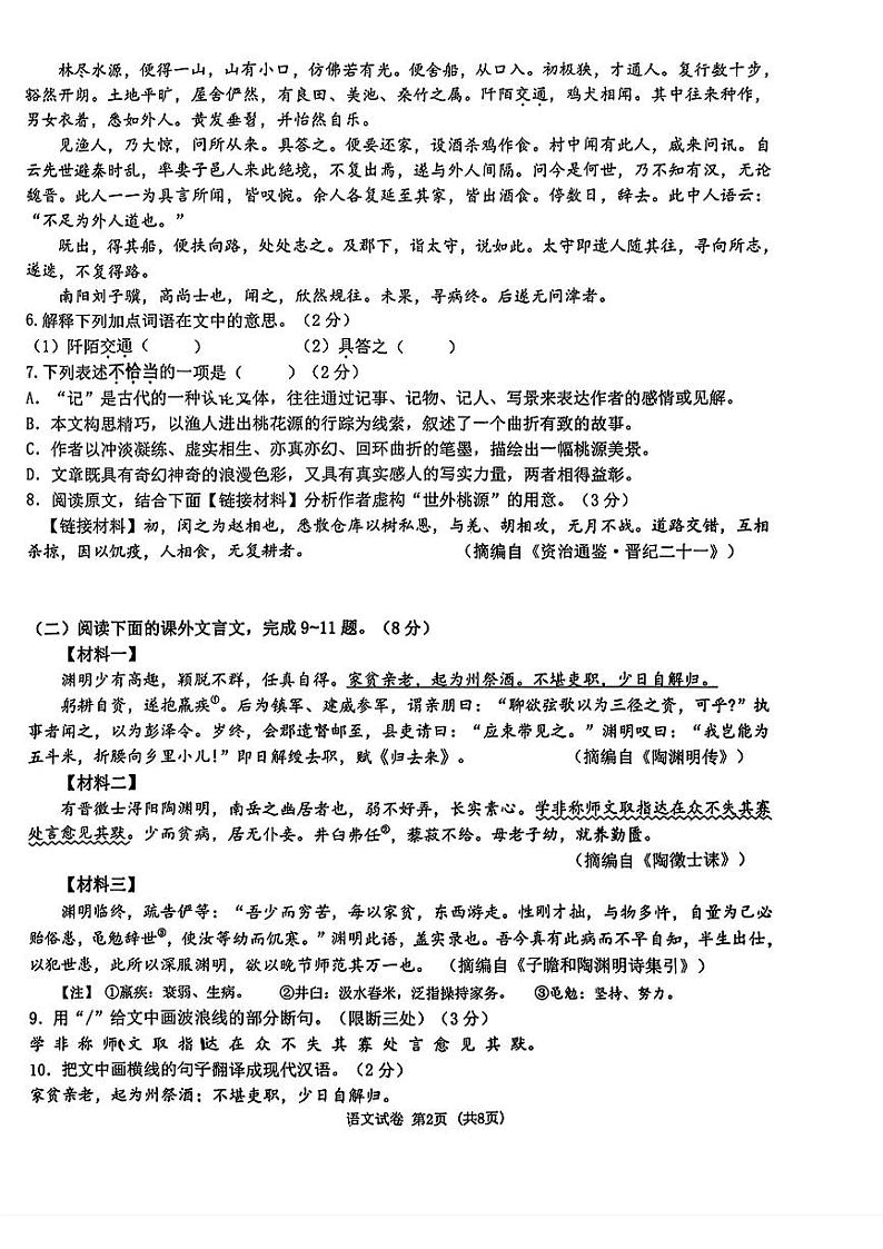 2024年吉林省长春市东北师范大学附属中学中考三模语文试题第2页