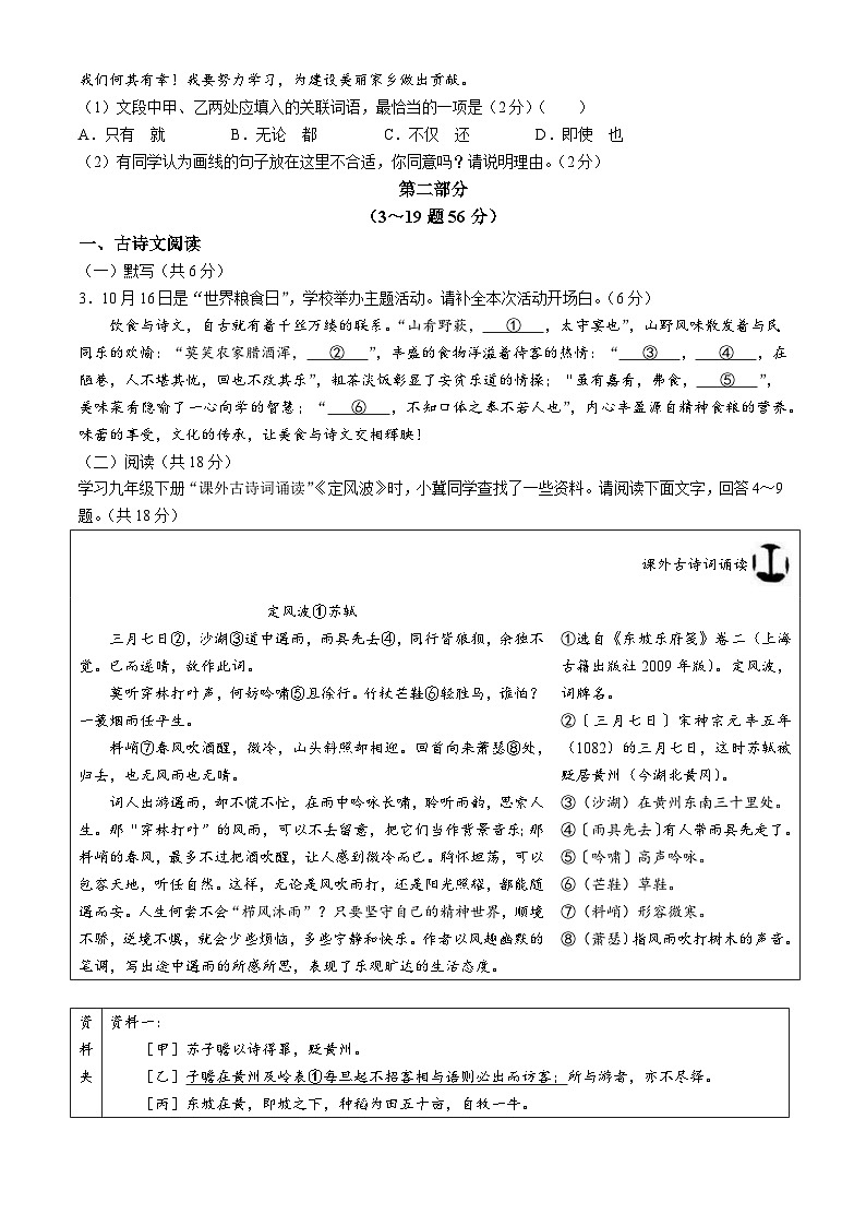 2024年河北省中考语文真题(无答案)第2页