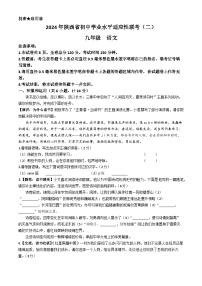 陕西省西安市新城区校园联考2023-2024学年九年级下学期期中语文试题