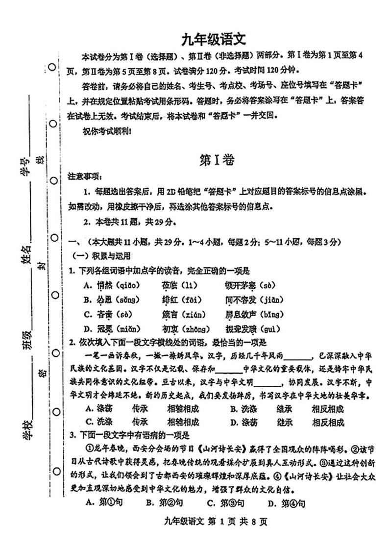 2024年红桥区中考一模语文试卷【含答案】01