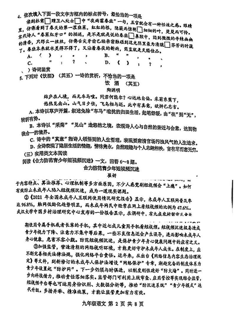 2024年红桥区中考一模语文试卷【含答案】02