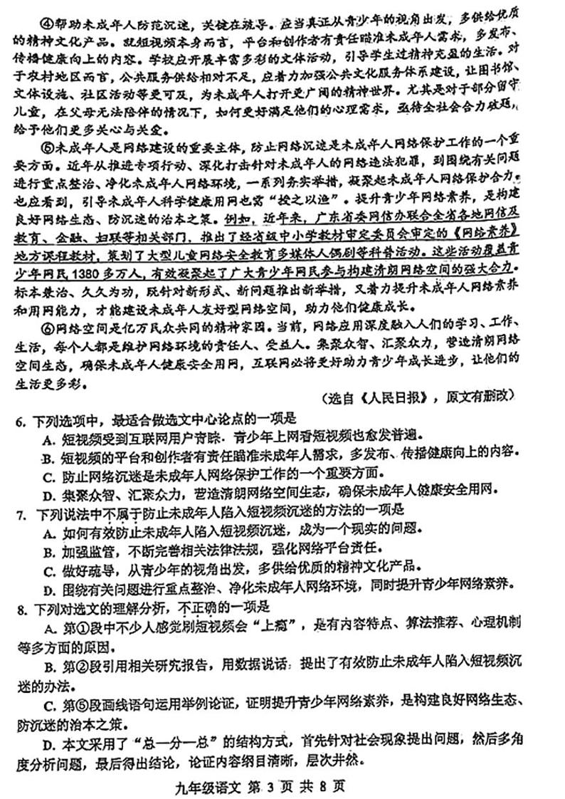 2024年红桥区中考一模语文试卷【含答案】03