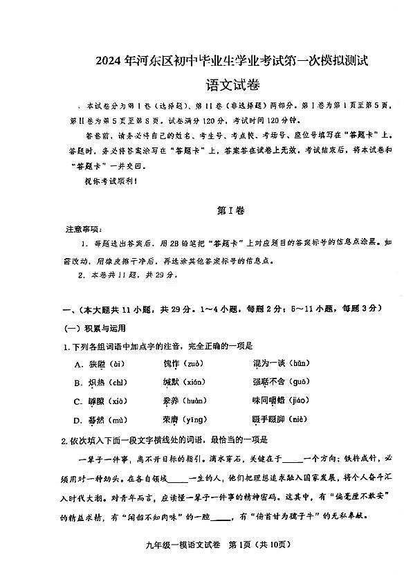 2024年河东区中考一模语文试卷【含答案】01