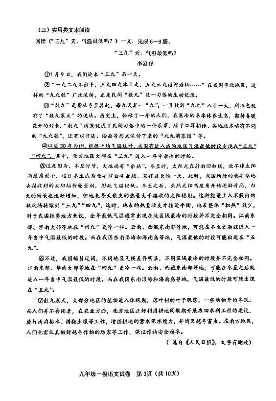 2024年河东区中考一模语文试卷【含答案】03