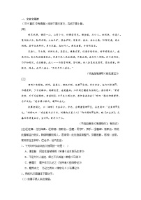部编八下语文（2023~2022年中考真题）文言文阅读试卷（含解析）