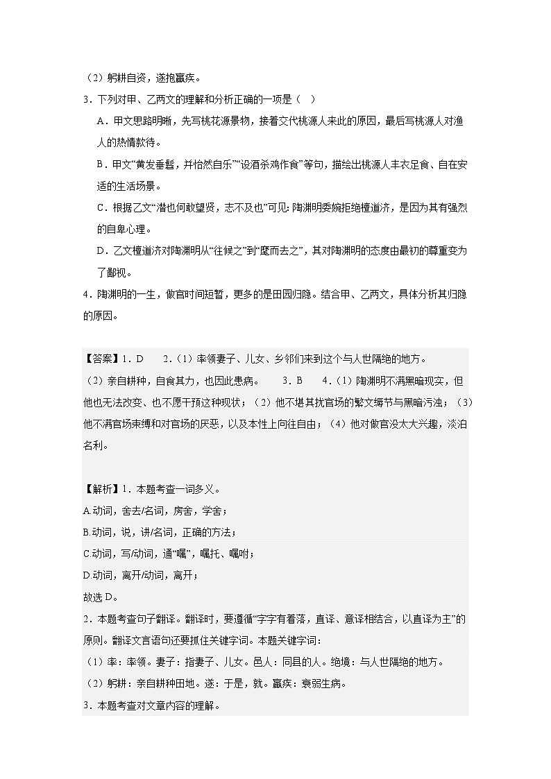 部编八下语文（2023~2022年中考真题）文言文阅读试卷（含解析）第2页