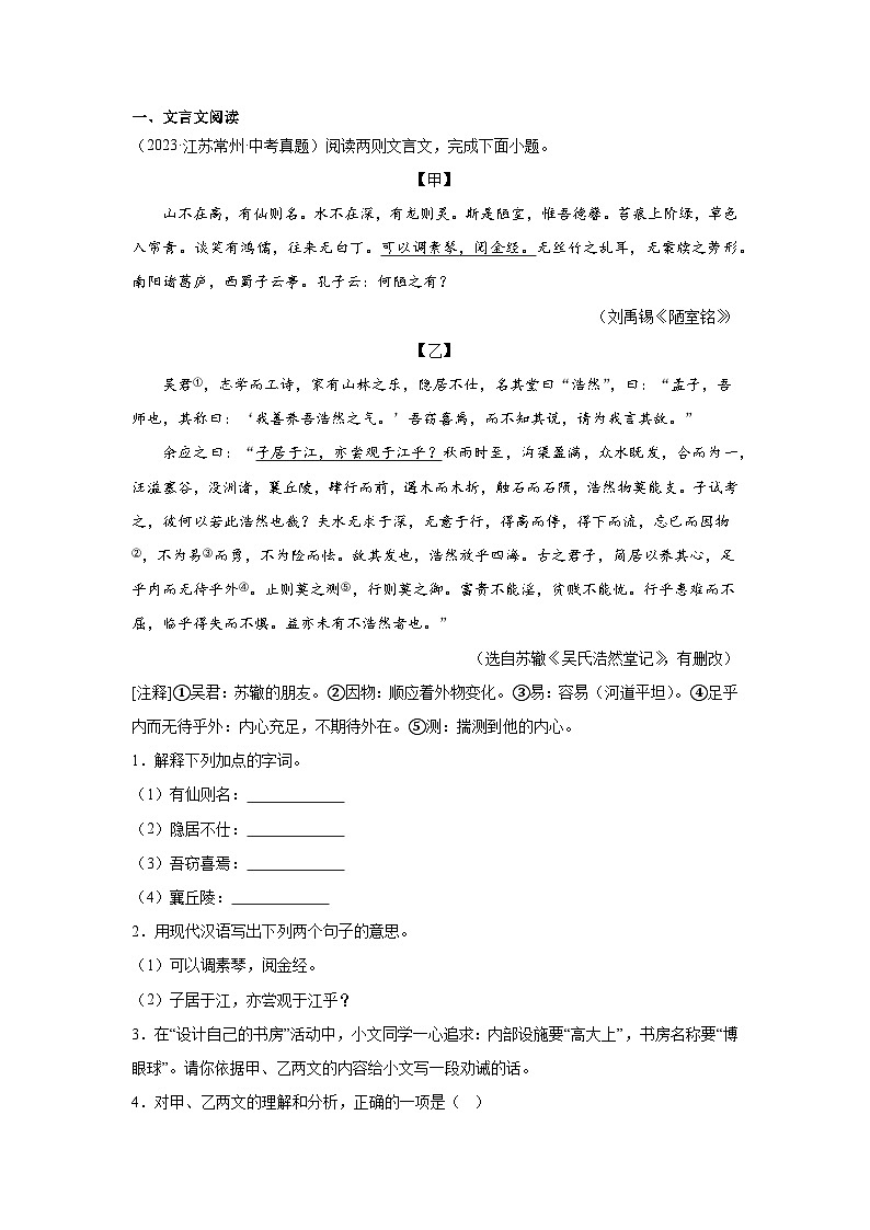 部编七下语文（2023~2022中考真题）文言文阅读试卷（含解析）第1页