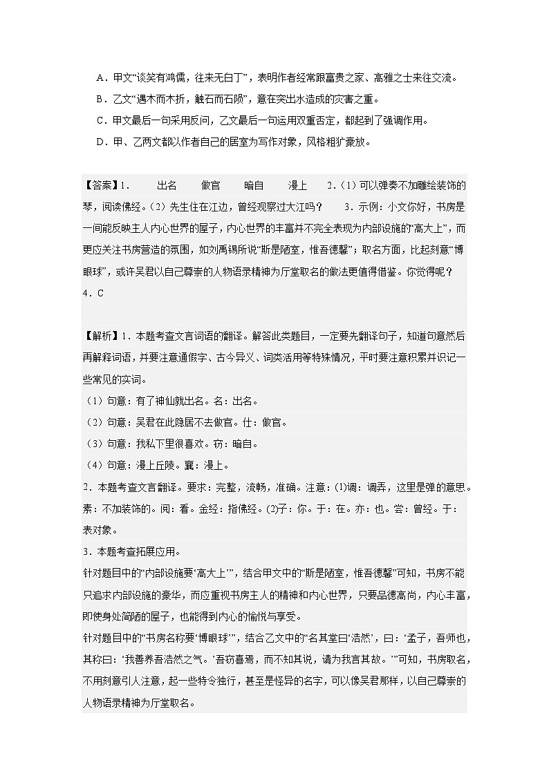 部编七下语文（2023~2022中考真题）文言文阅读试卷（含解析）第2页