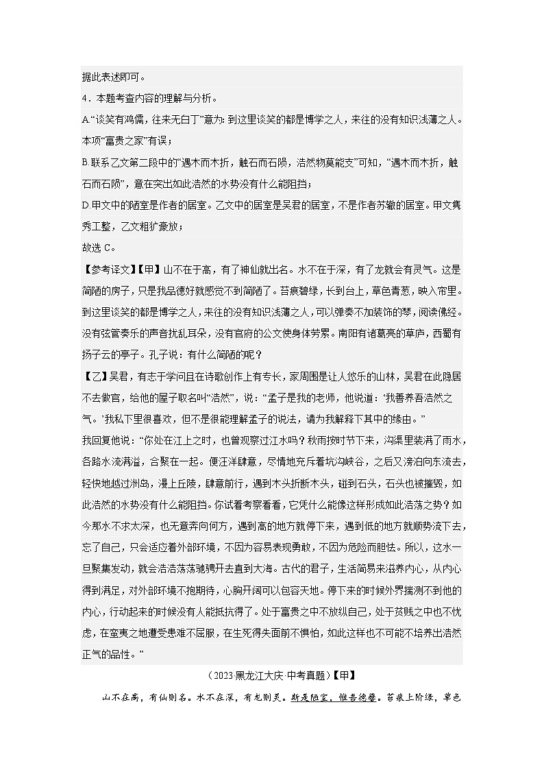 部编七下语文（2023~2022中考真题）文言文阅读试卷（含解析）第3页